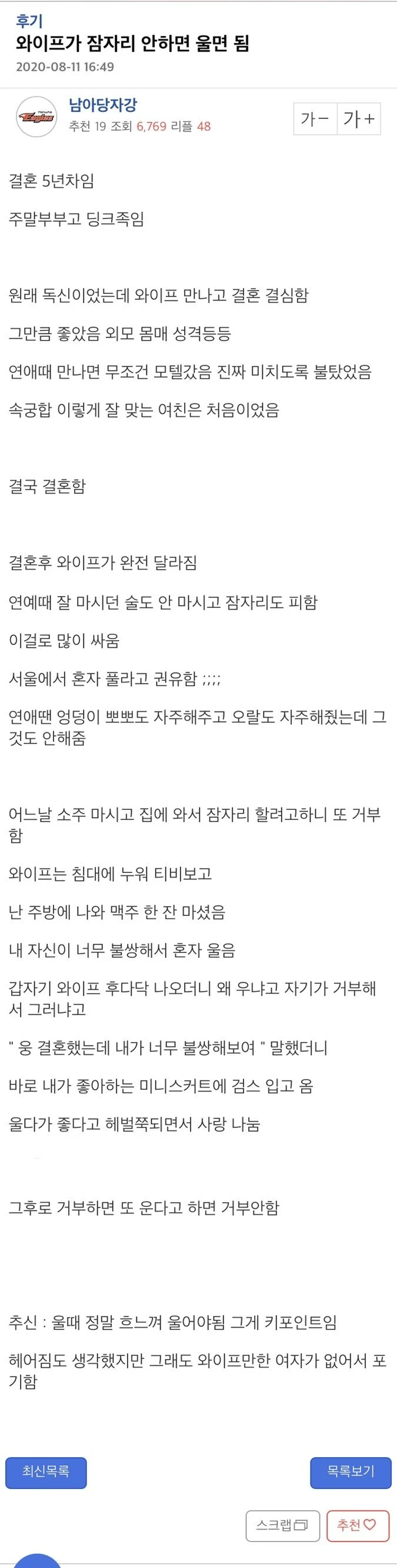 와이프가 잠자리 안하면 울면 됨