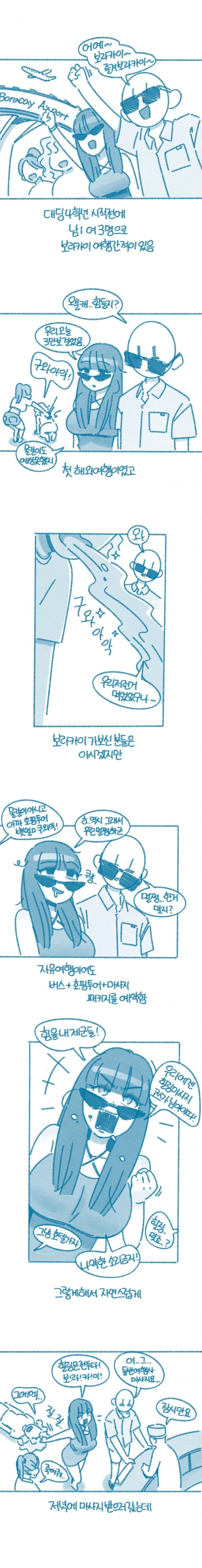 남자1 여자3 마사지 여행간 썰