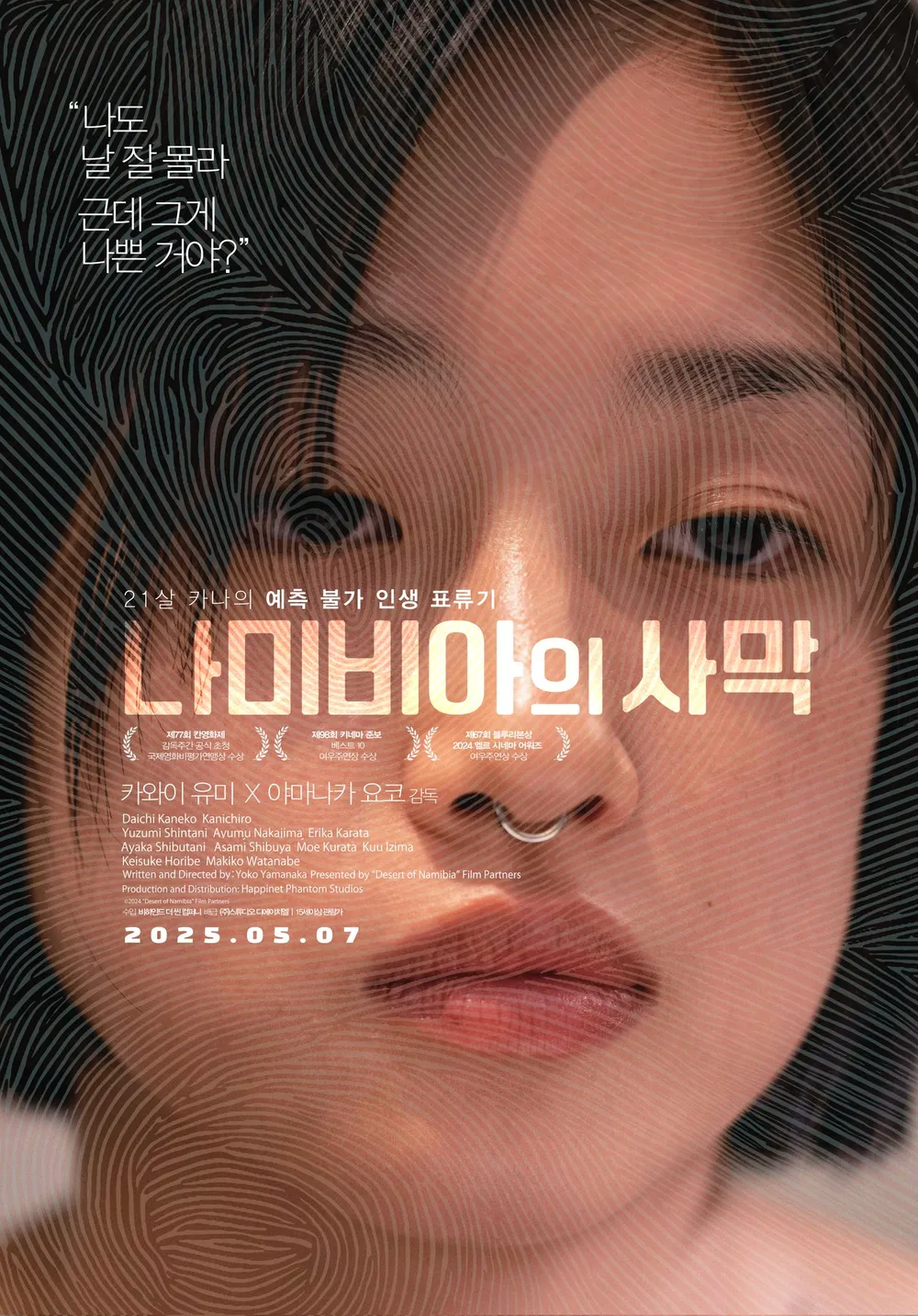 멘헤라녀의 정석을 연기했다는 영화