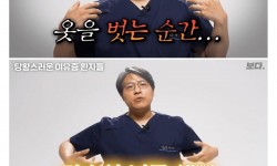 의사를 당황시킨 여유증 환자 ㄷㄷ