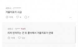 남친이 가슴에 미X놈이면 어케해?