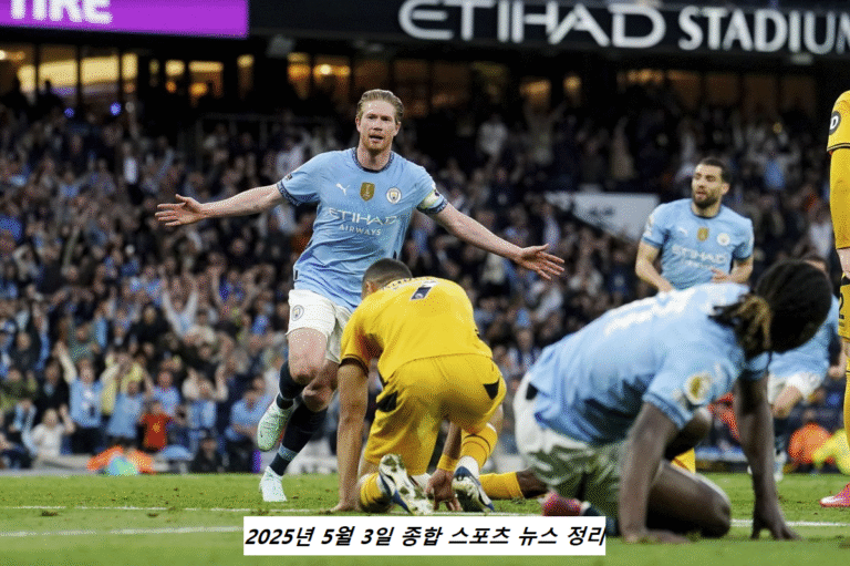 2025년 5월 3일 종합 스포츠 뉴스 정리