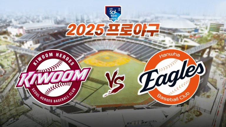2025년 5월 9일 한화VS키움 관람 후기