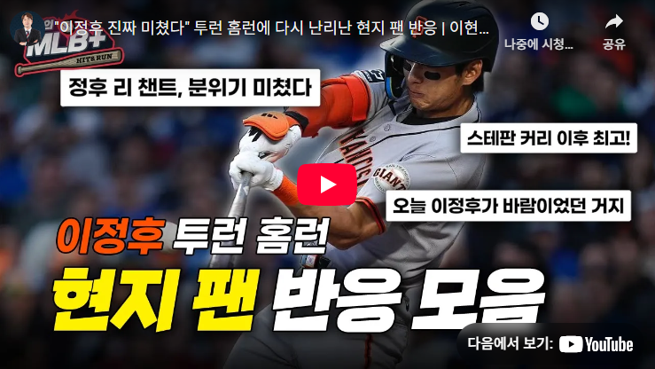 2025년 5월 7일, 리글리필드 관전 후기